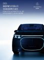 福建奔驰发布《2025可持续发展暨ESG报告》